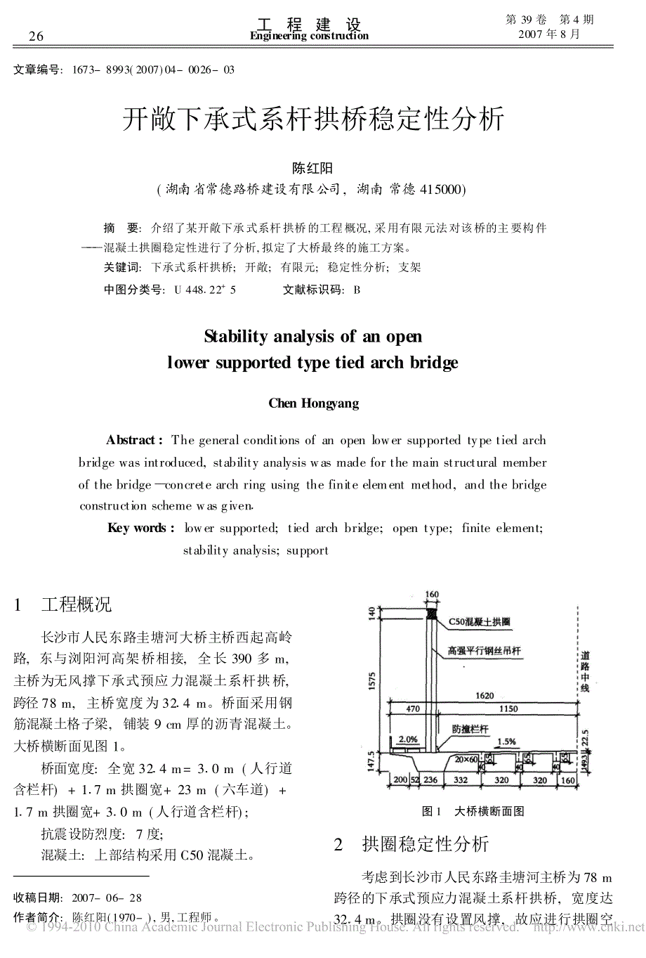 开敞下承式系杆拱桥稳定性分析_第1页