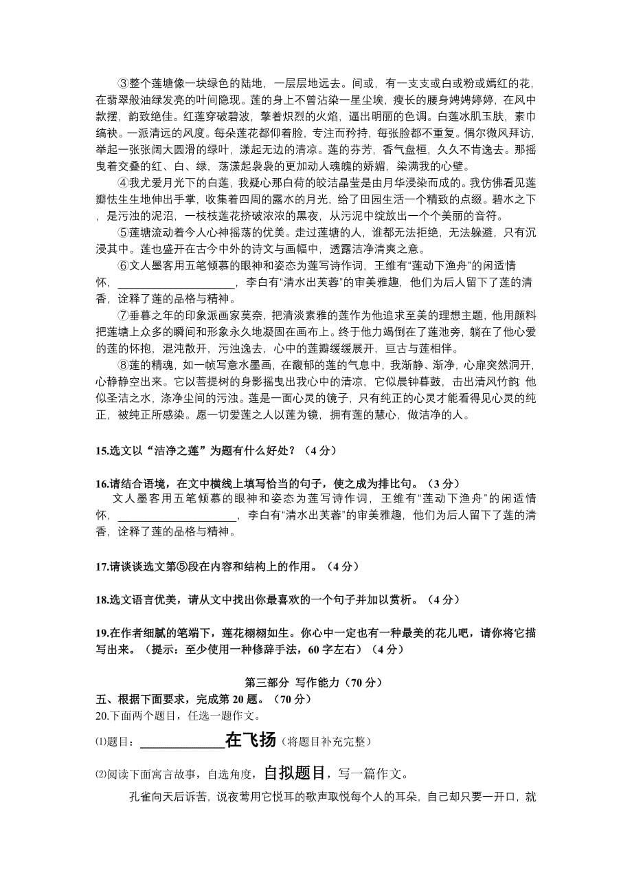 漳州市2011中考卷语文_第5页