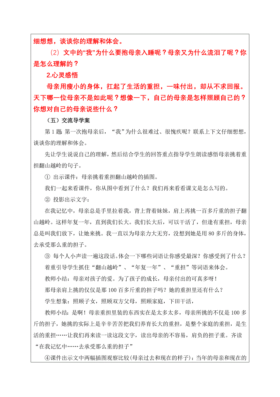 《第一次抱母亲》教学设计_第4页