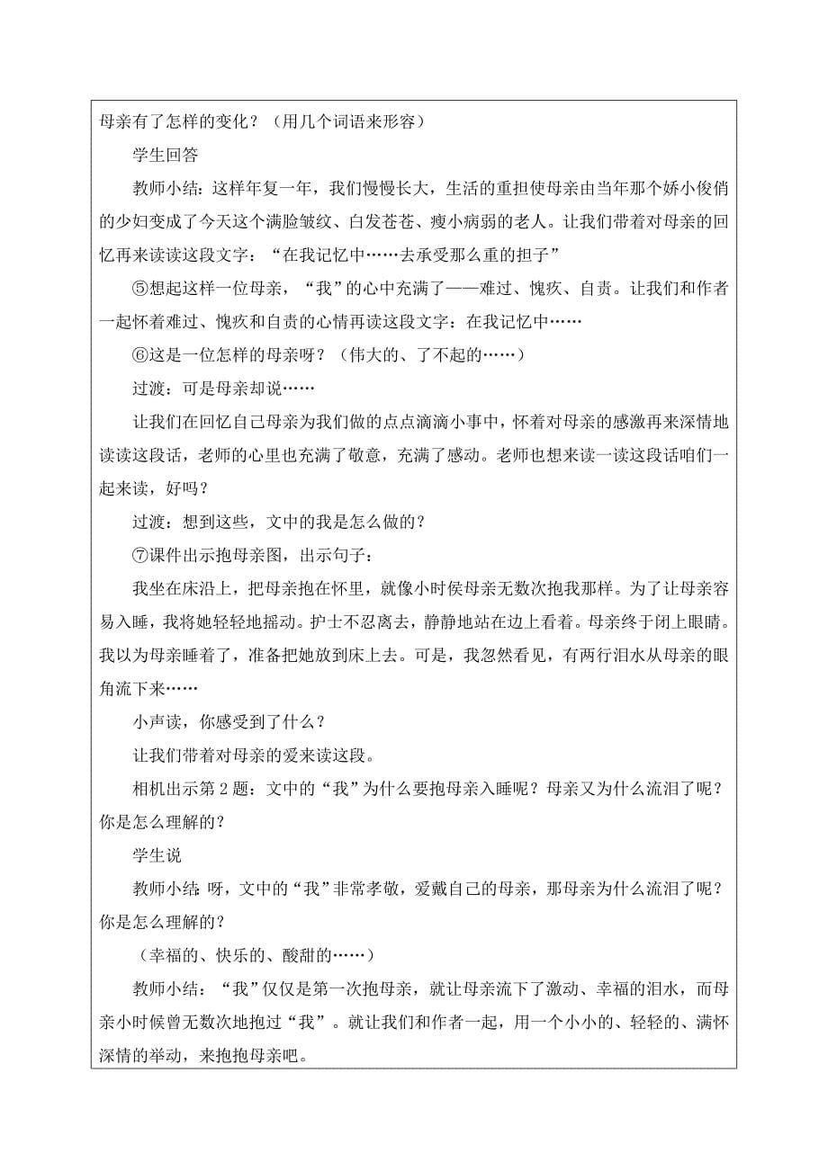 《第一次抱母亲》教学设计_第5页