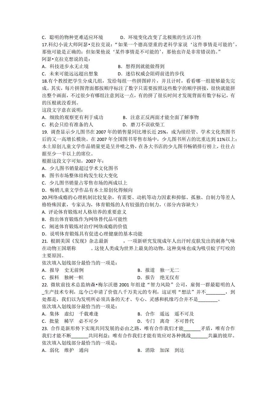 2011年4月24日公务员省联考行政职业能力测验真题_第3页