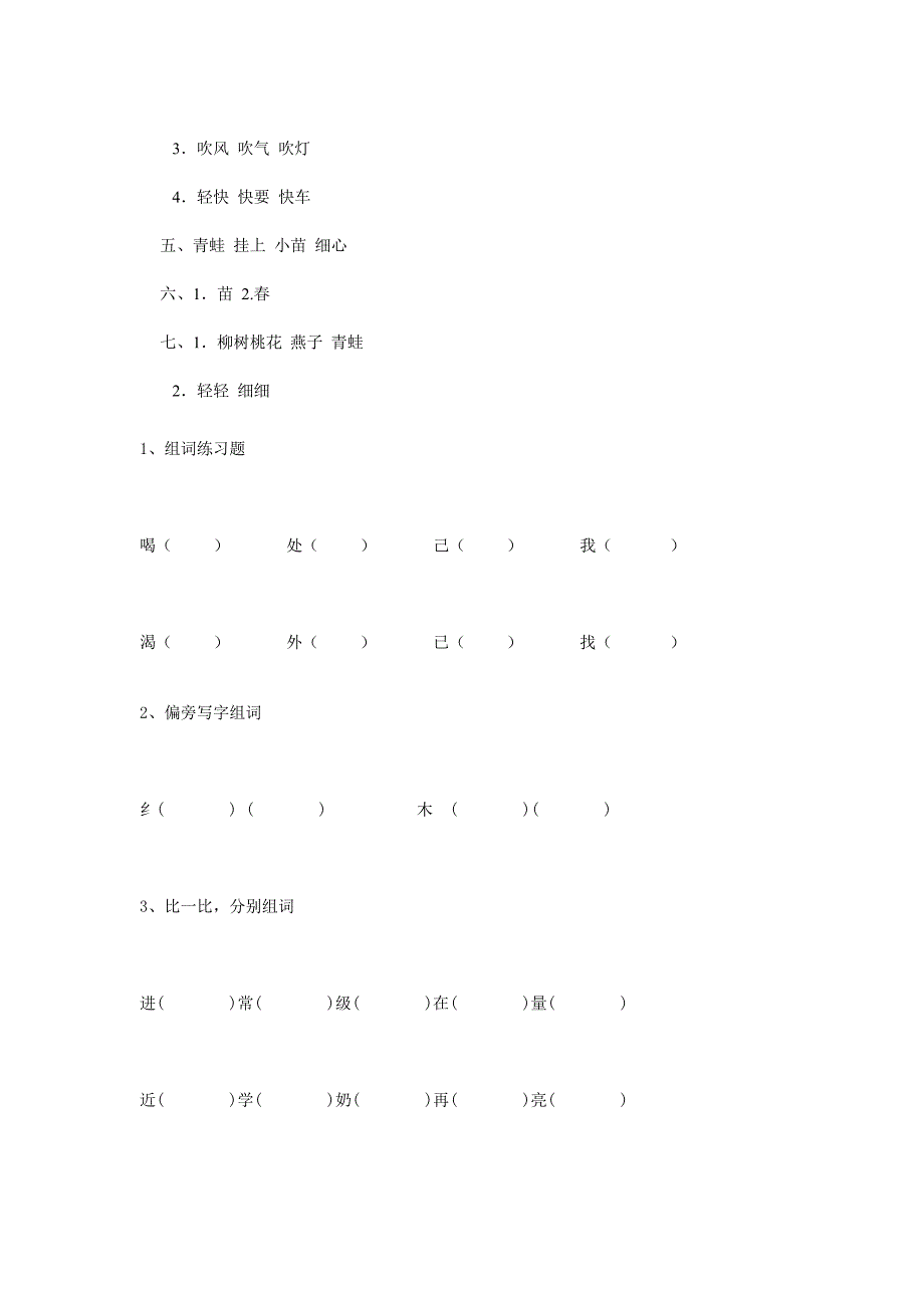 拼音、识字、组词造句练习10_第4页