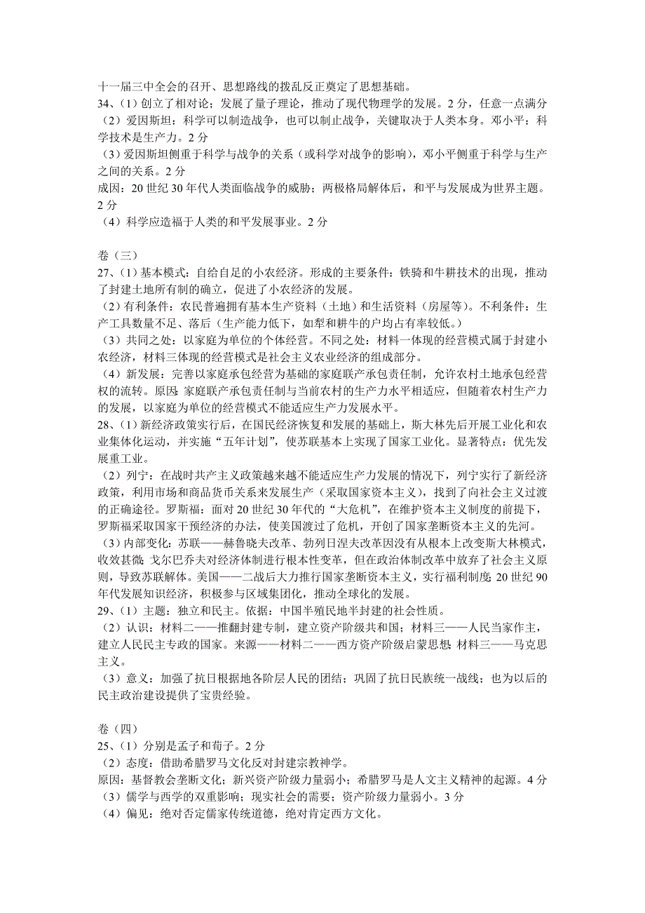 高考模拟试题汇编答案_第3页