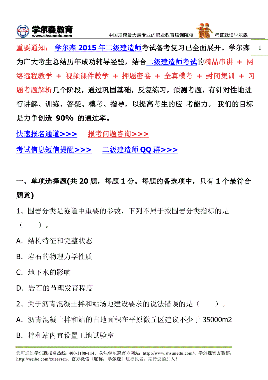 2015年二级建造师公路工程押题试卷2_第1页