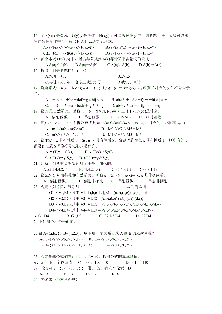 安阳工学院离散数学_第2页