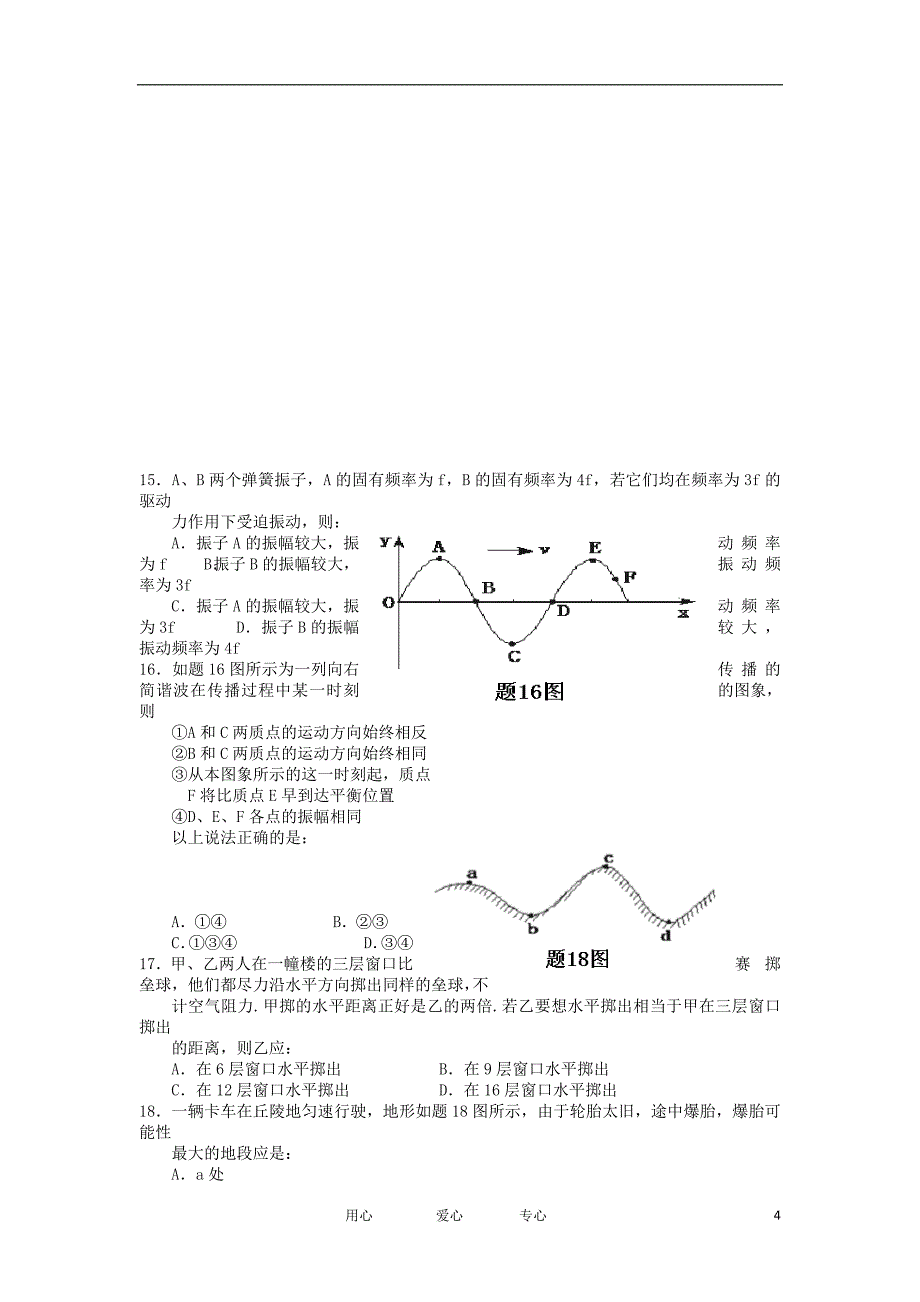 重庆市巴蜀中学2012届高三理综上学期期中考试【会员独享】_第4页