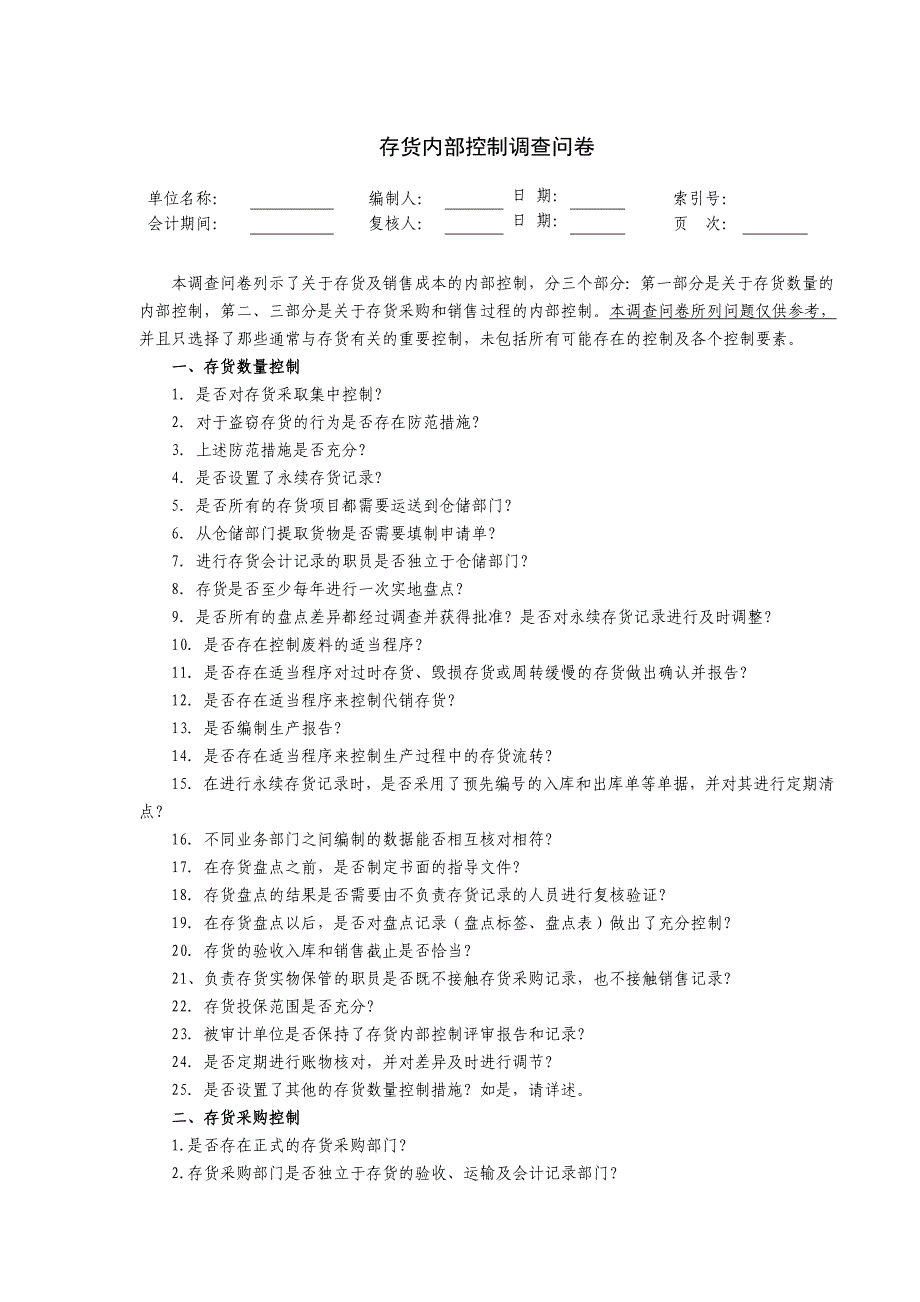 存货受-拒测试工作底稿参考格式_第3页