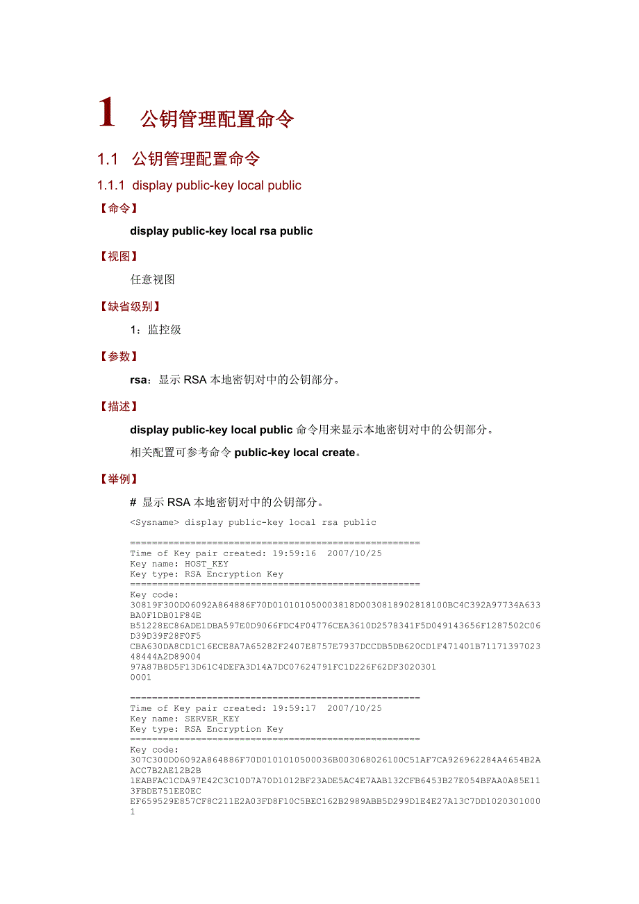 H3C 华为 10-公钥管理命令_第2页