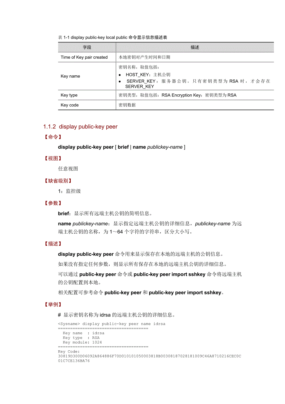 H3C 华为 10-公钥管理命令_第3页