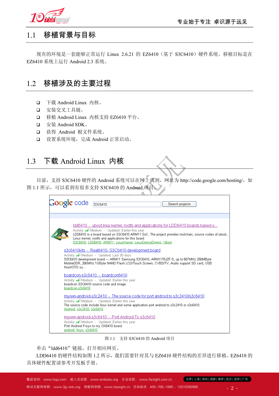 编译和移植实例_第2页