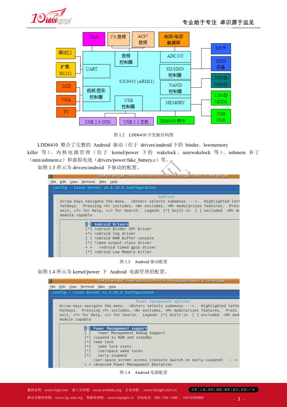 编译和移植实例_第3页