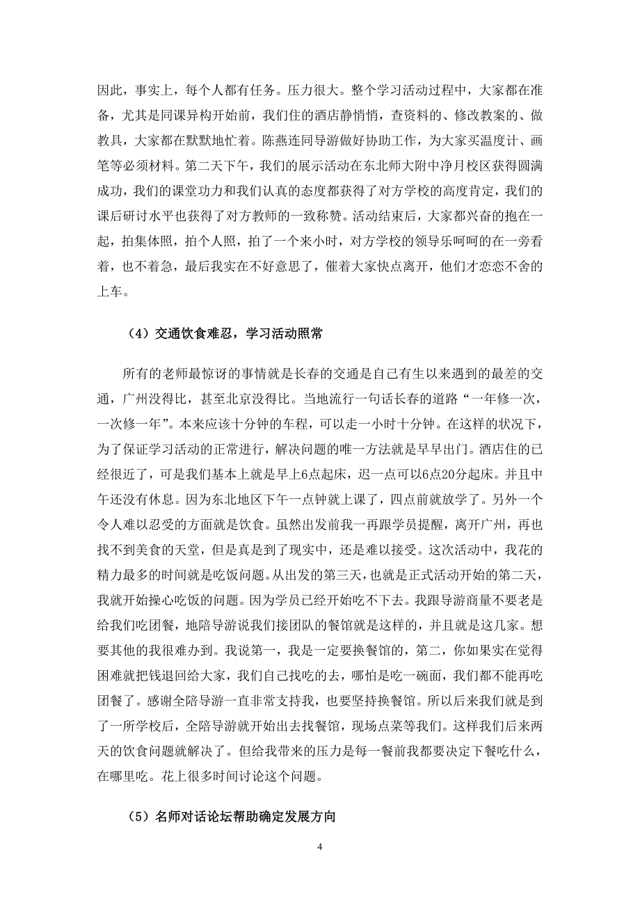 3广州市基础教育系统新一轮“百千万人才培养工程”“中学名教师”培训学习总结_第4页