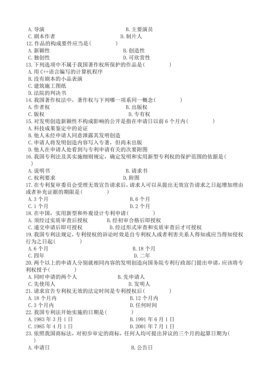 知识产权法试题及参考答案 (2)_第2页