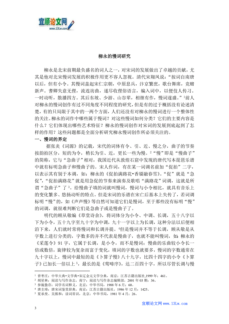 柳永的慢词研究_第3页