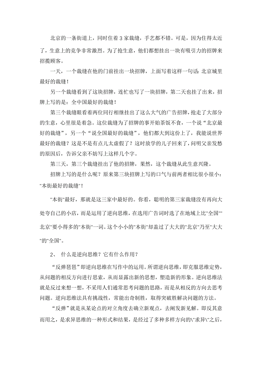 反弹琵琶出新意——逆向思维在作文构思中的运用_第2页