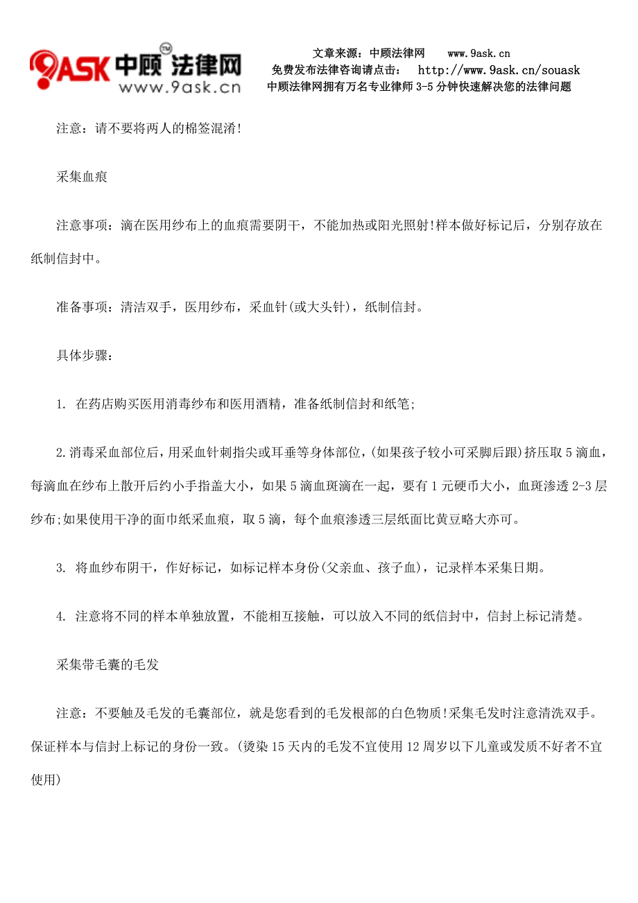 做亲子鉴定如何采集合格样本_第2页