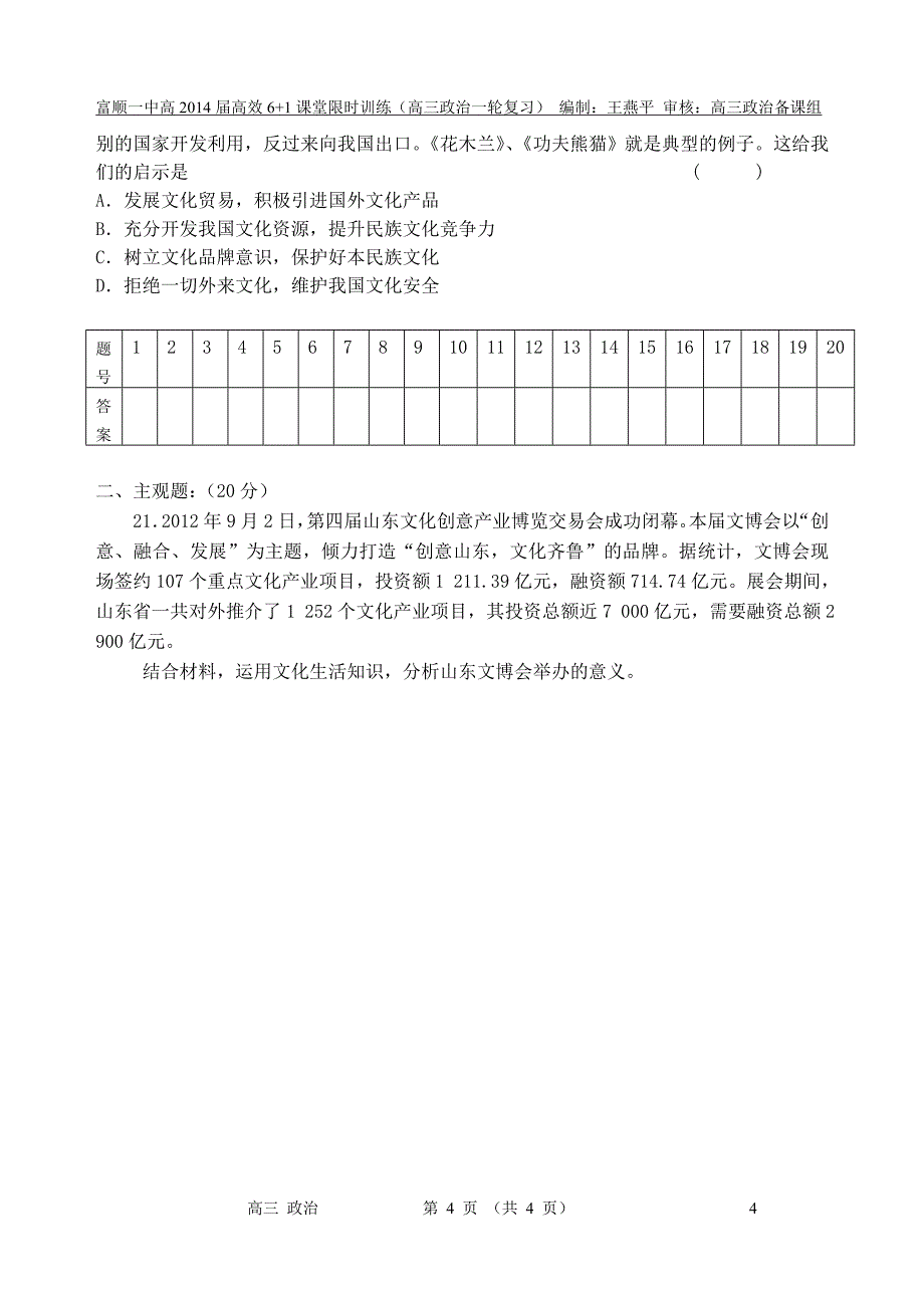 第一课文化与社会限时练_第4页