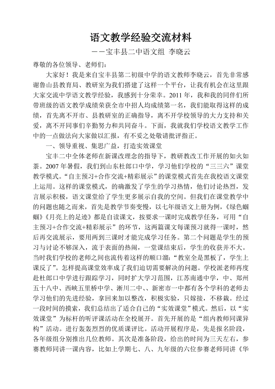 宝丰二中语文交流材料_第1页