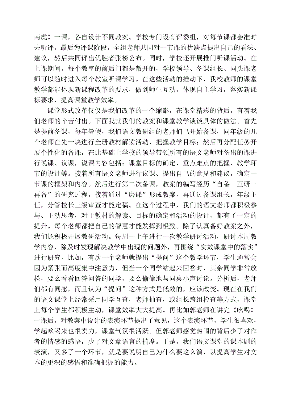 宝丰二中语文交流材料_第2页