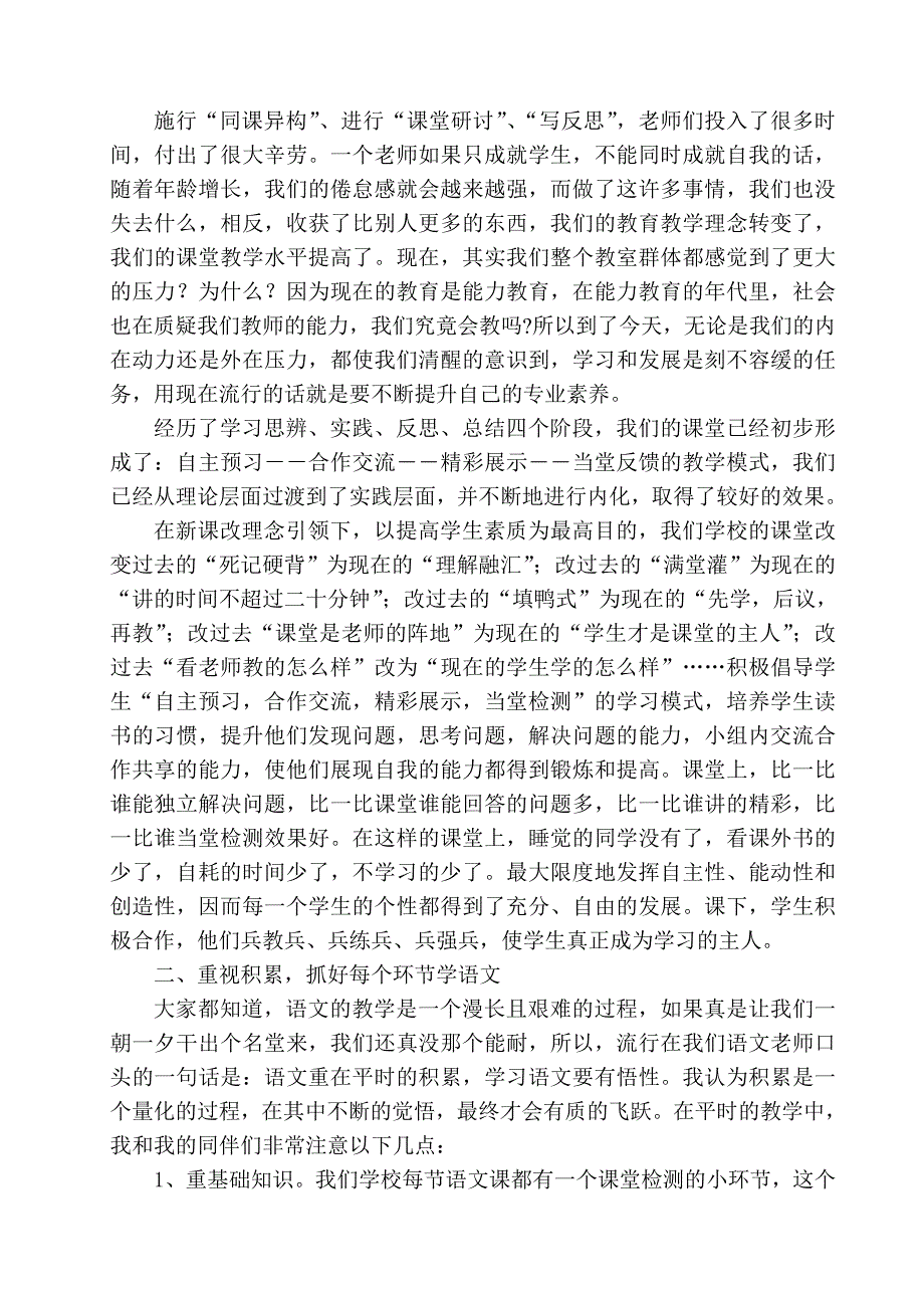 宝丰二中语文交流材料_第3页