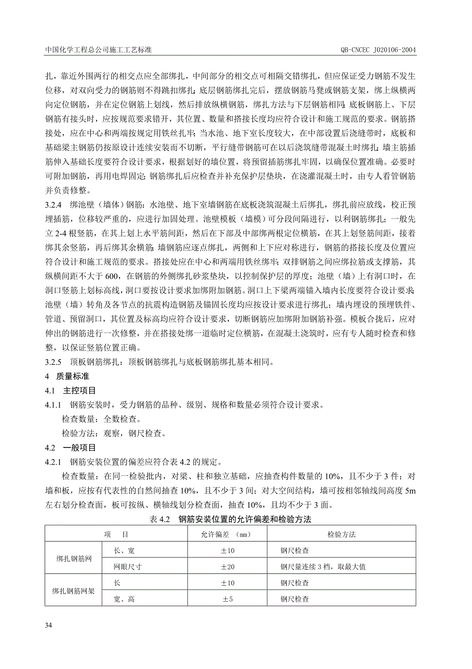 1.06水池钢筋绑扎施工工艺标准_第2页