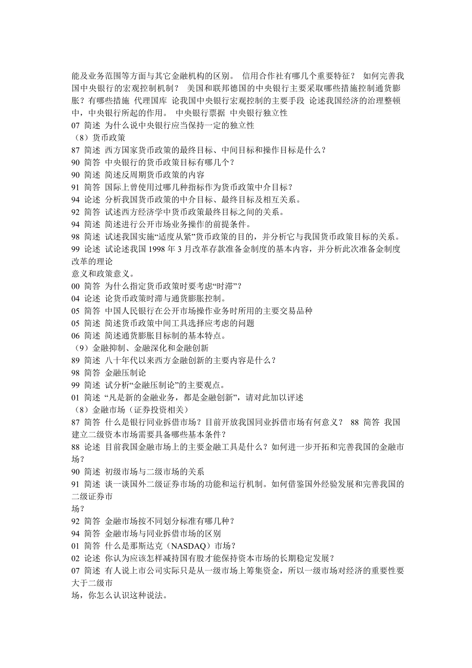 五道口考研：历年真题分类汇总(1988-2009)_第4页