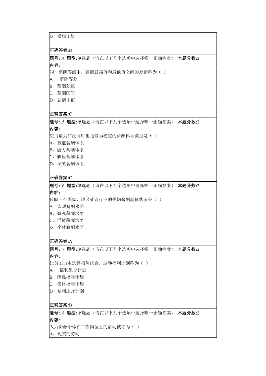 薪酬管理第2次作业_第4页