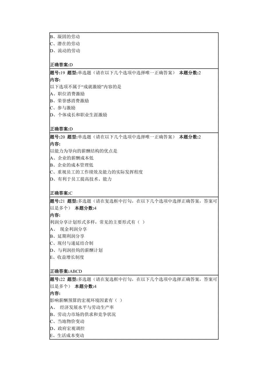 薪酬管理第2次作业_第5页