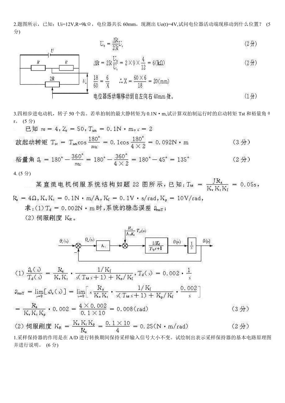 机电一体化系统设计题库_第1页