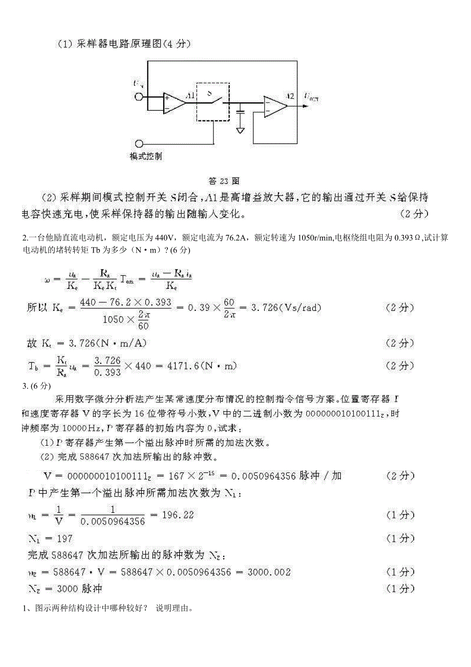 机电一体化系统设计题库_第2页