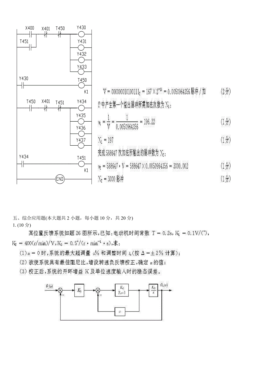 机电一体化系统设计题库_第4页