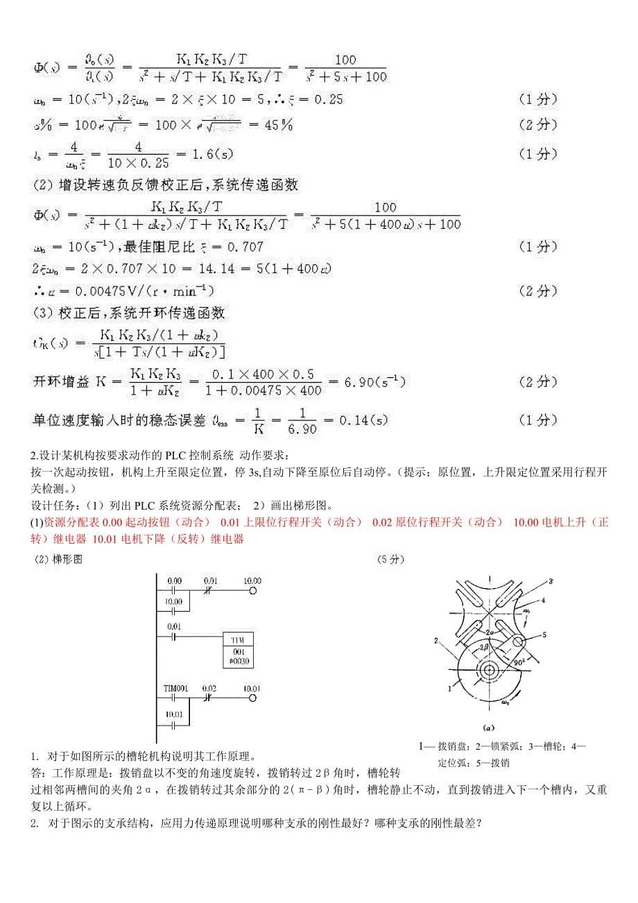 机电一体化系统设计题库_第5页