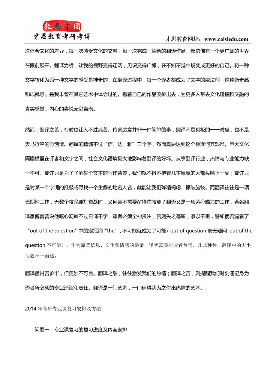 2010年首都师范大学MTI硕士考研答案解析_第4页