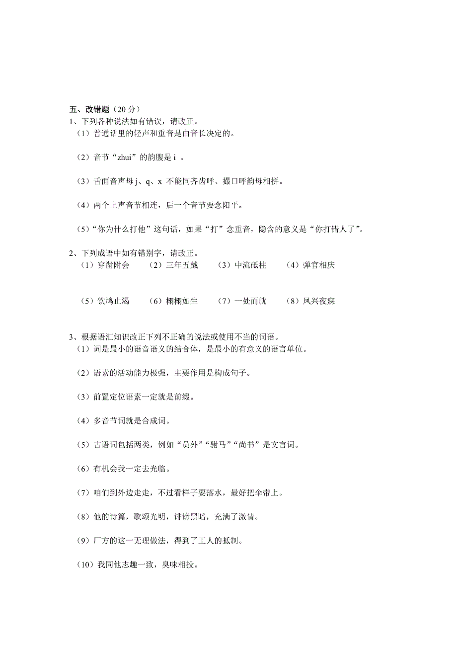 现代汉语模拟试题及参考答案_第4页