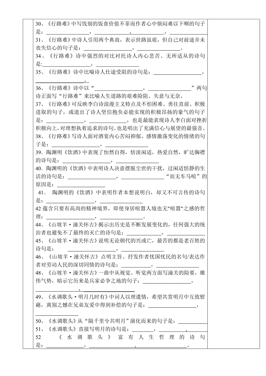 理解性默写-古诗部分八年级下 (2)_第3页