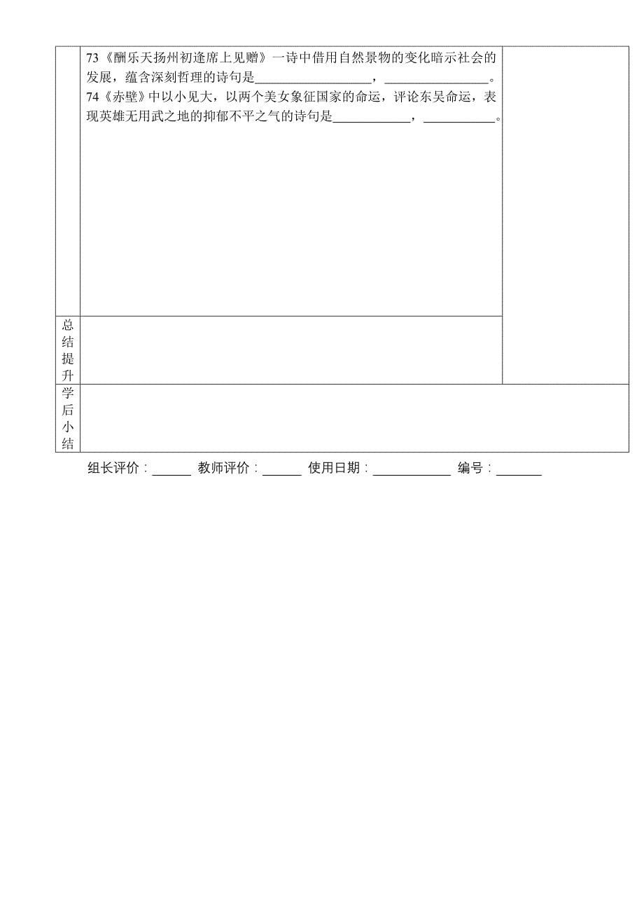 理解性默写-古诗部分八年级下 (2)_第5页