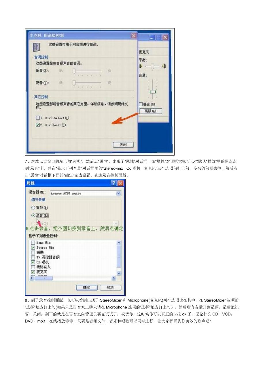 麦克风AC97声卡设置和高清HD声卡设置(耳麦或话筒无声的解决方案)_第3页