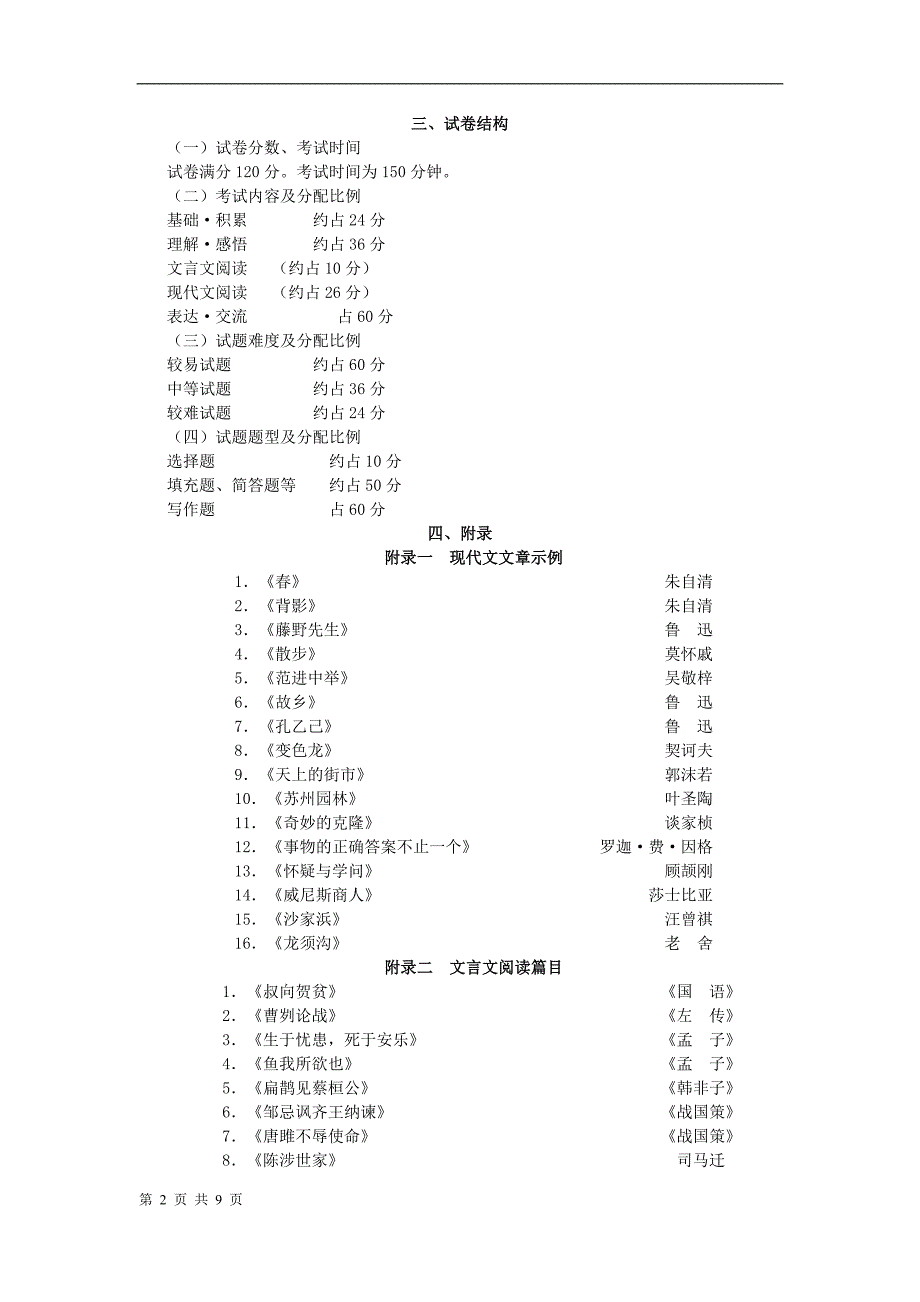 2011年北京市中考语文考试说明_第2页