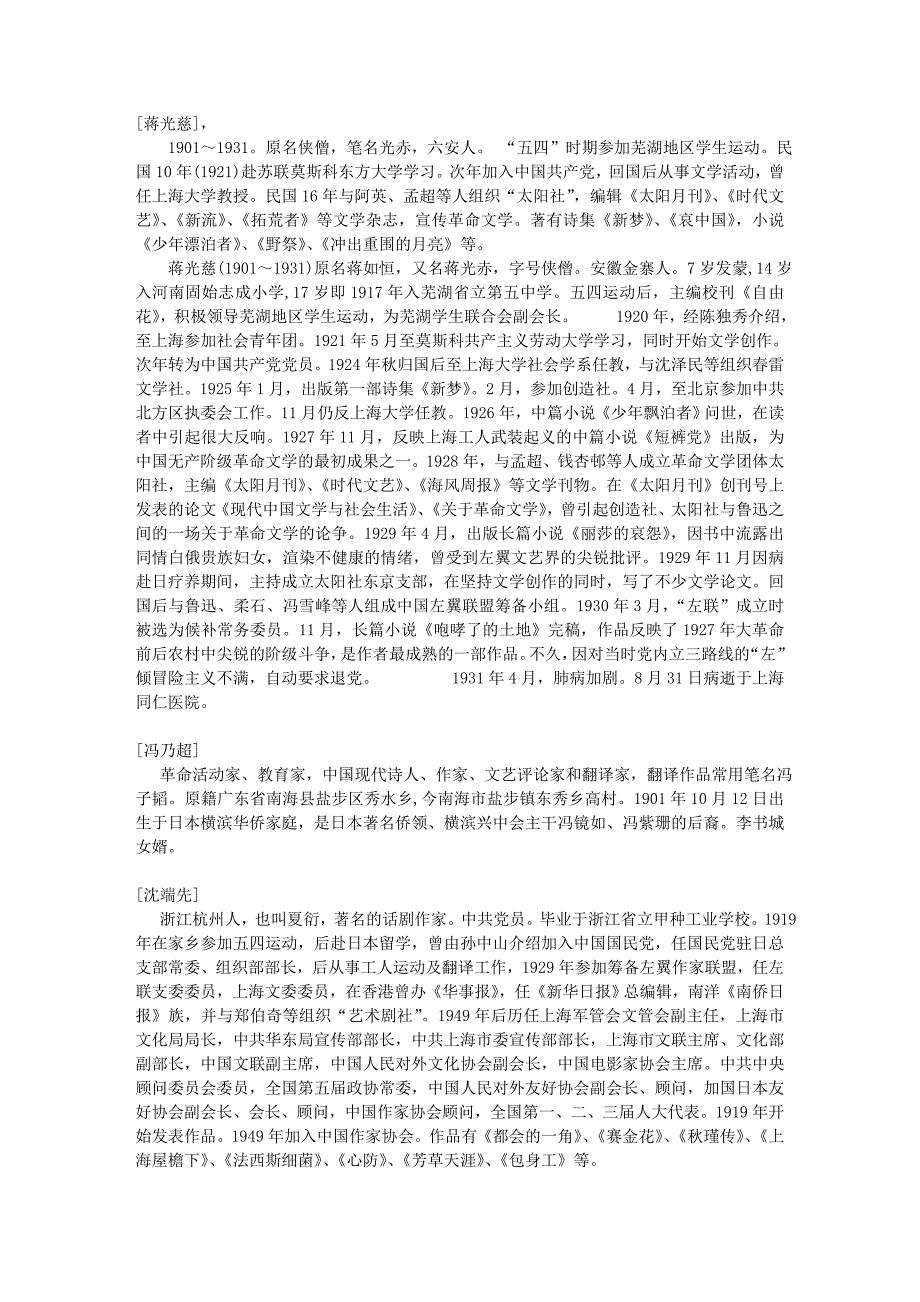 左翼作家联盟成员_第1页