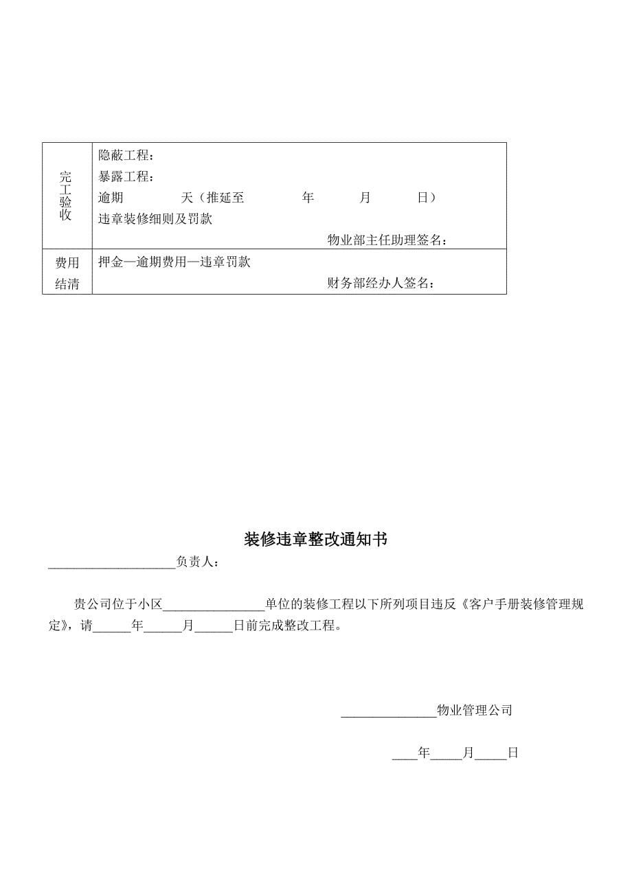 装修管理标准作业规程_第5页