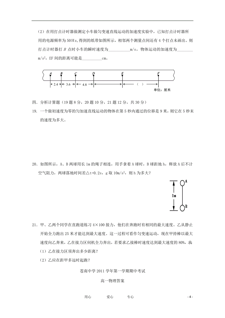 浙江省苍南中学2011-2012学年高一物理上学期期中考试试题新人教版【会员独享】_第4页