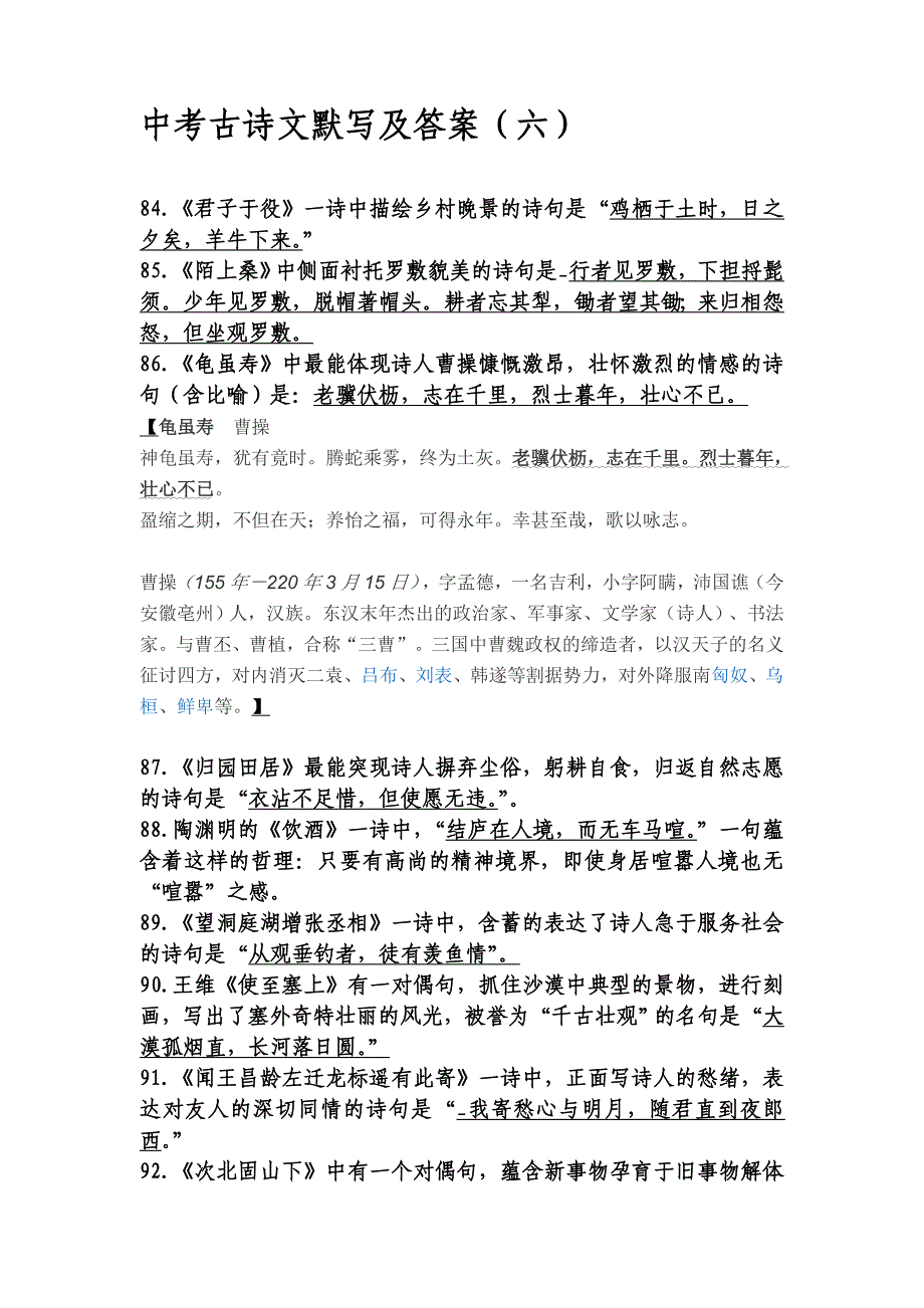 中考古诗文默写及答案_第1页