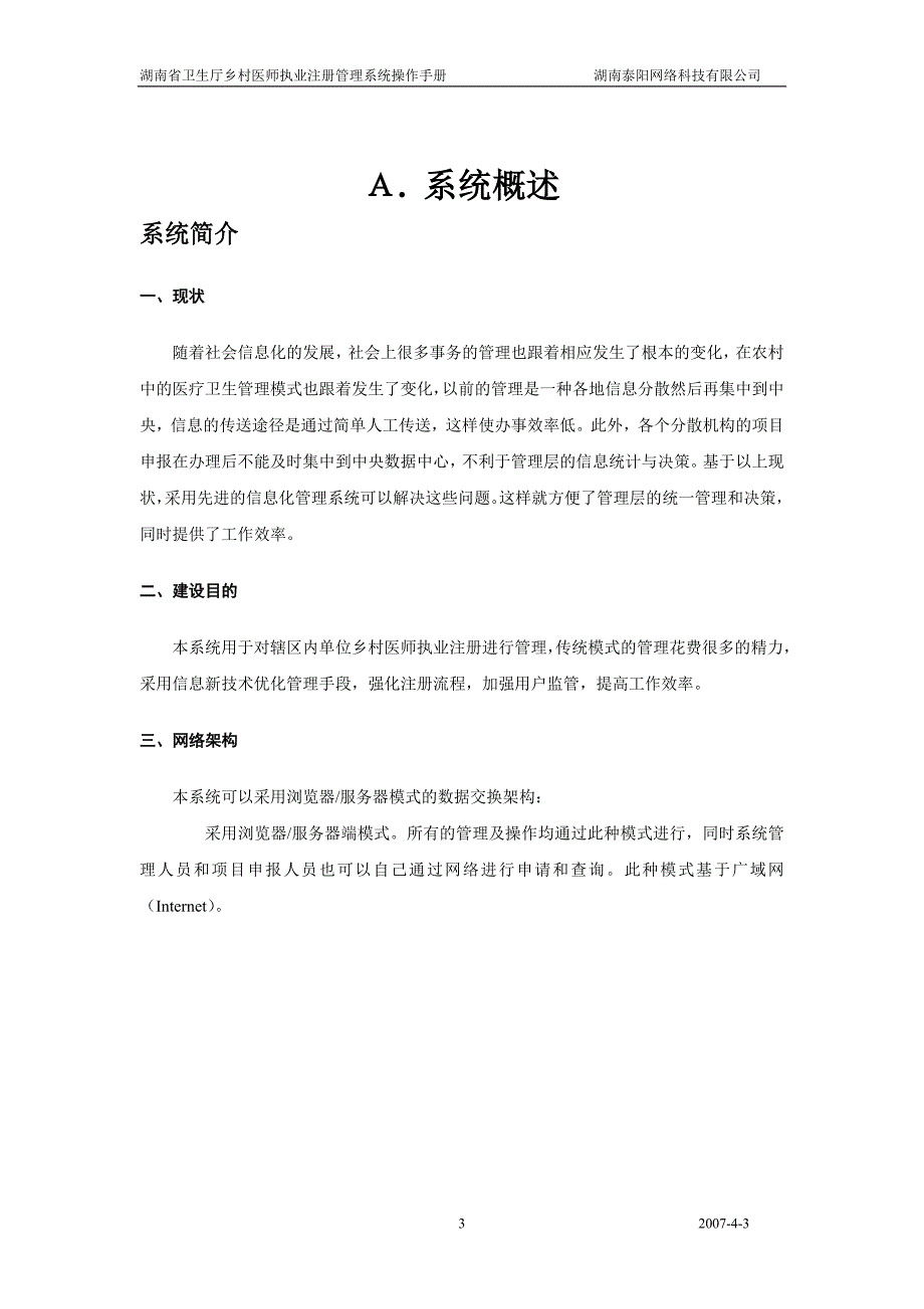 湖南省卫生厅乡村医师执业注册管理系统_第3页