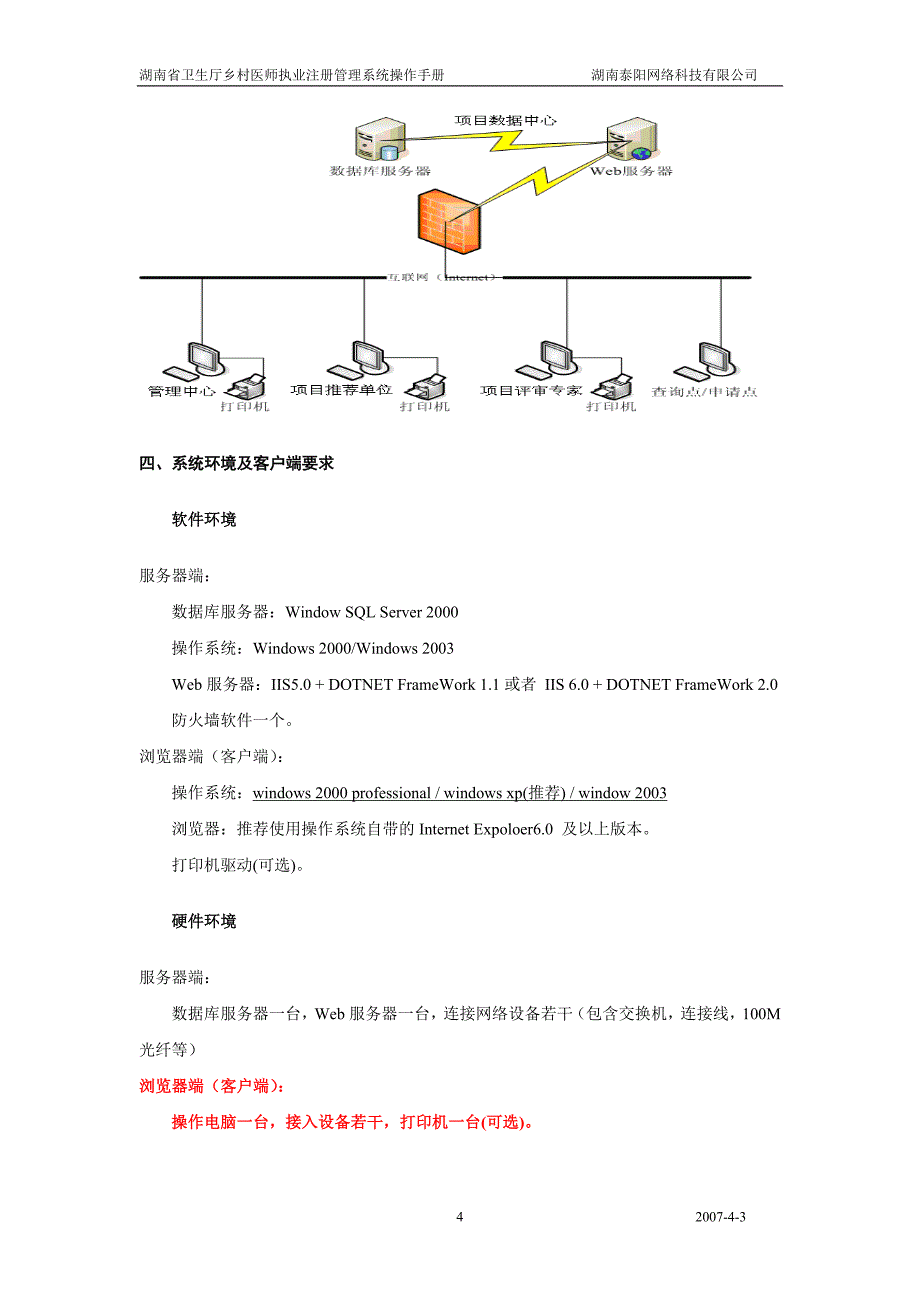 湖南省卫生厅乡村医师执业注册管理系统_第4页