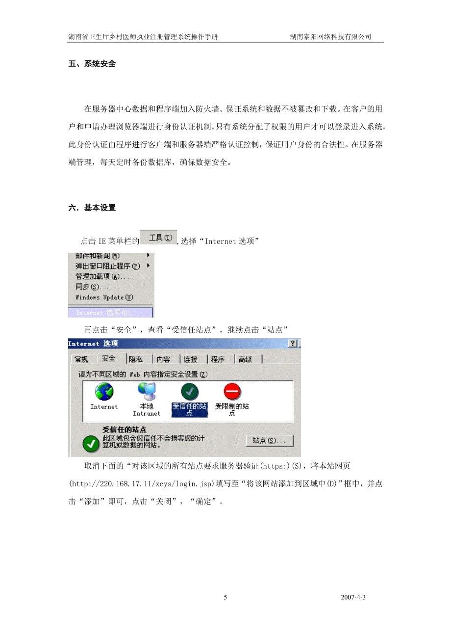 湖南省卫生厅乡村医师执业注册管理系统_第5页