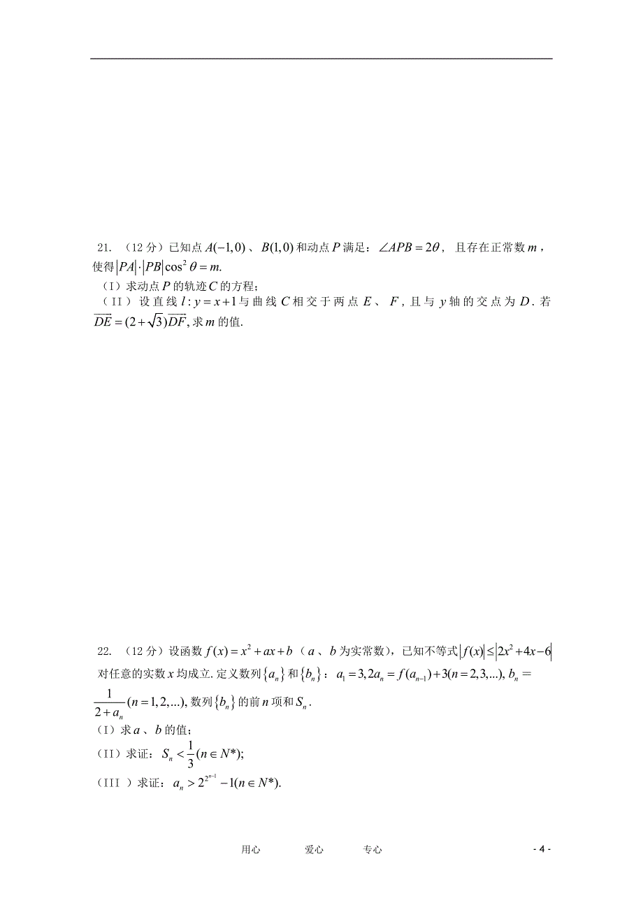 重庆市江津八中2012级高中数学第二次模拟测试题 理【会员独享】_第4页