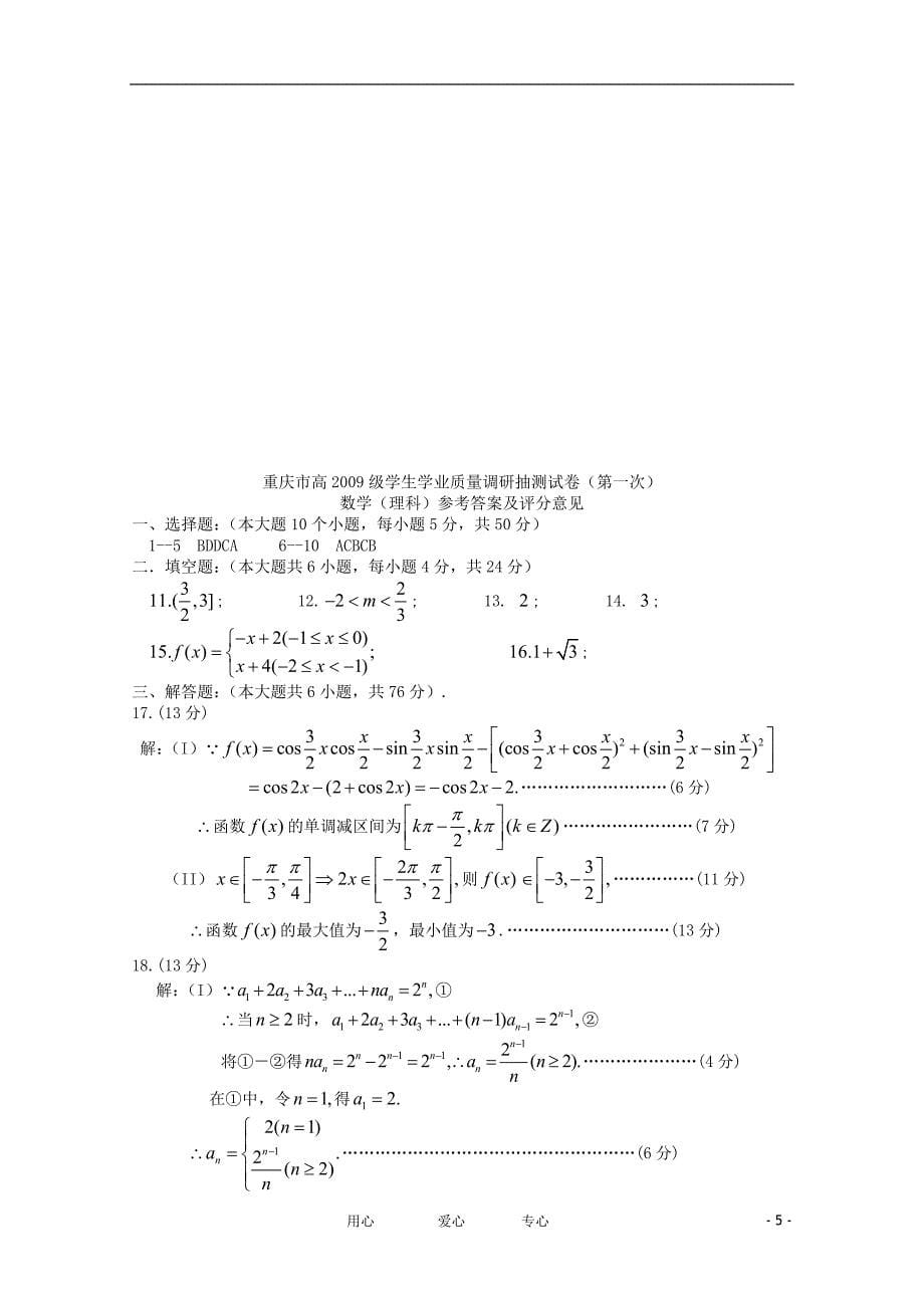 重庆市江津八中2012级高中数学第二次模拟测试题 理【会员独享】_第5页