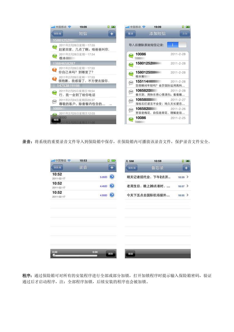 360手机卫士iPhoneV1.4.3正式版安装说明_第3页