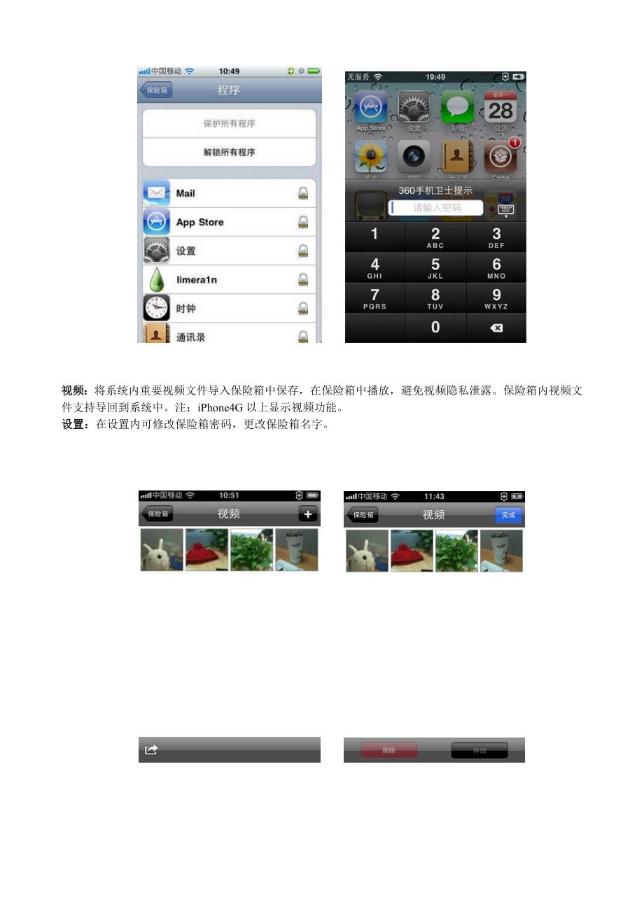 360手机卫士iPhoneV1.4.3正式版安装说明_第4页