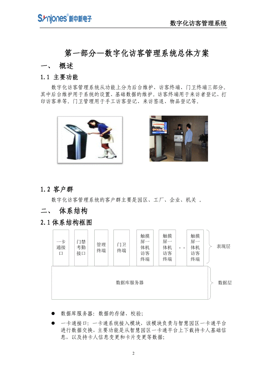 智慧园区数字化访客总体_第2页